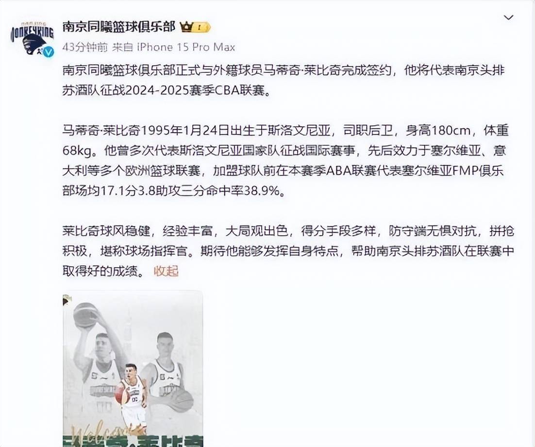 关于斯洛文尼亚后卫获得最佳球员奖项为球队带来荣耀的信息